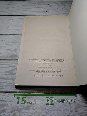 Лига запуганных мужчин. Погоня за отцом