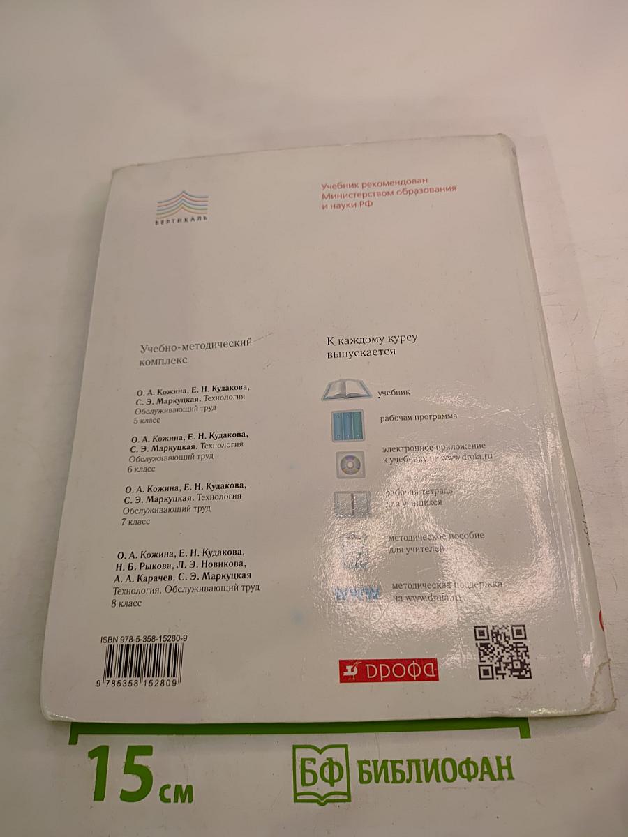 Технология. Обслуживающий труд для 6 класса