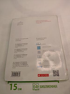 Технология. Обслуживающий труд для 6 класса