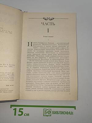 Каменный пояс. Книга третья. Хозяин Каменных Гор