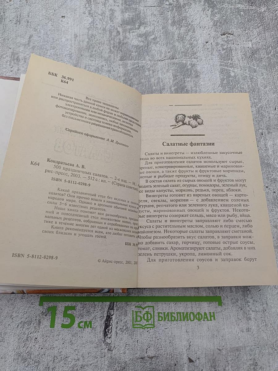 500 праздничных салатов