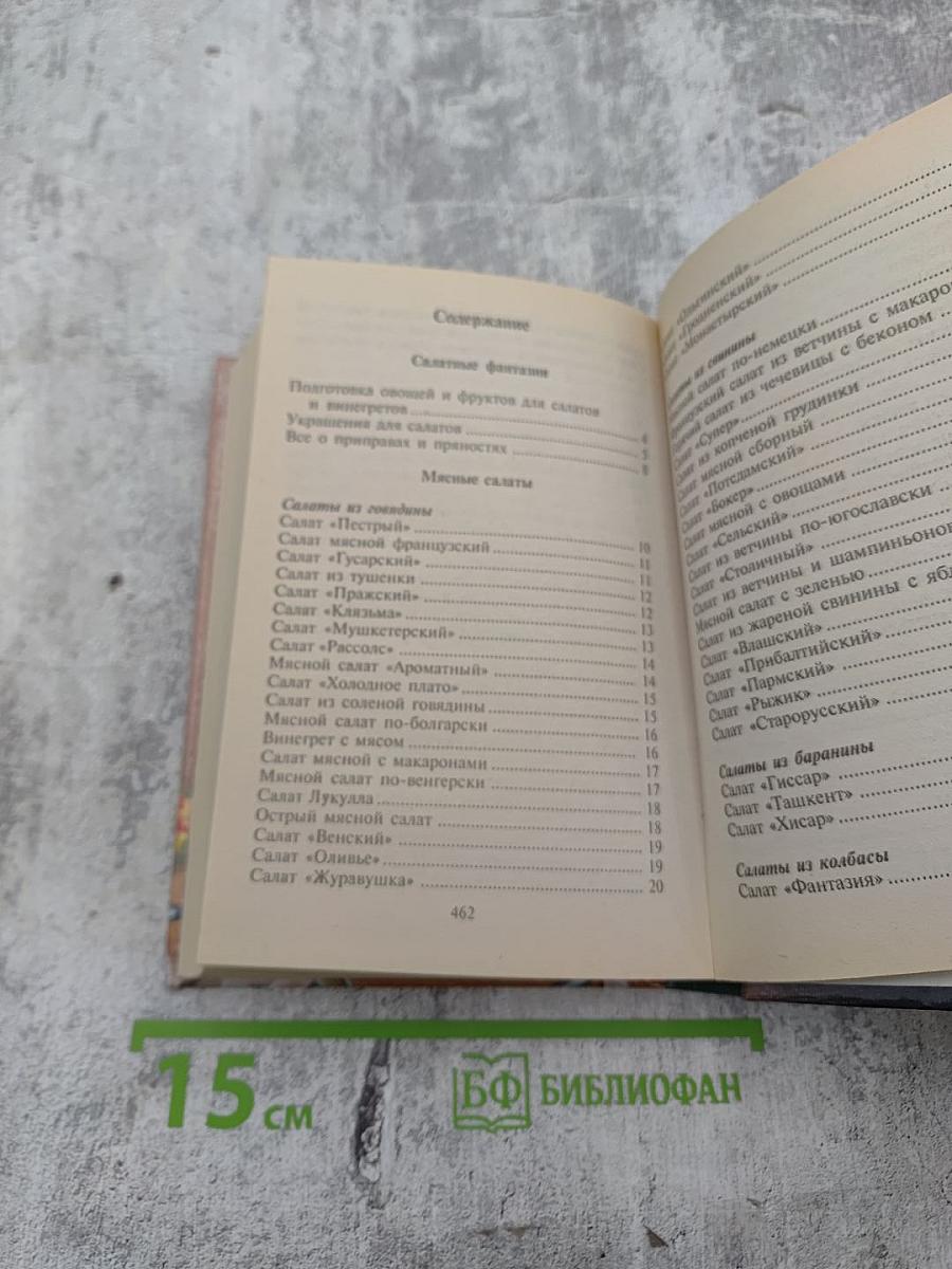 500 праздничных салатов