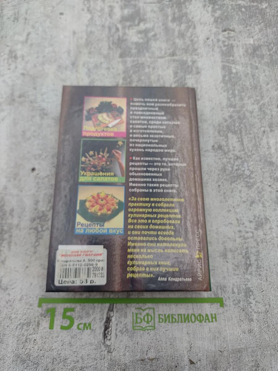 500 праздничных салатов