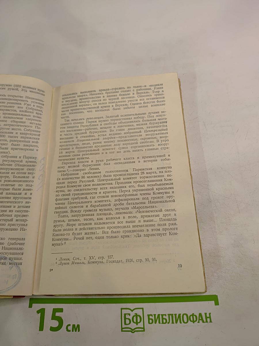 Портреты деятелей Парижской Коммуны