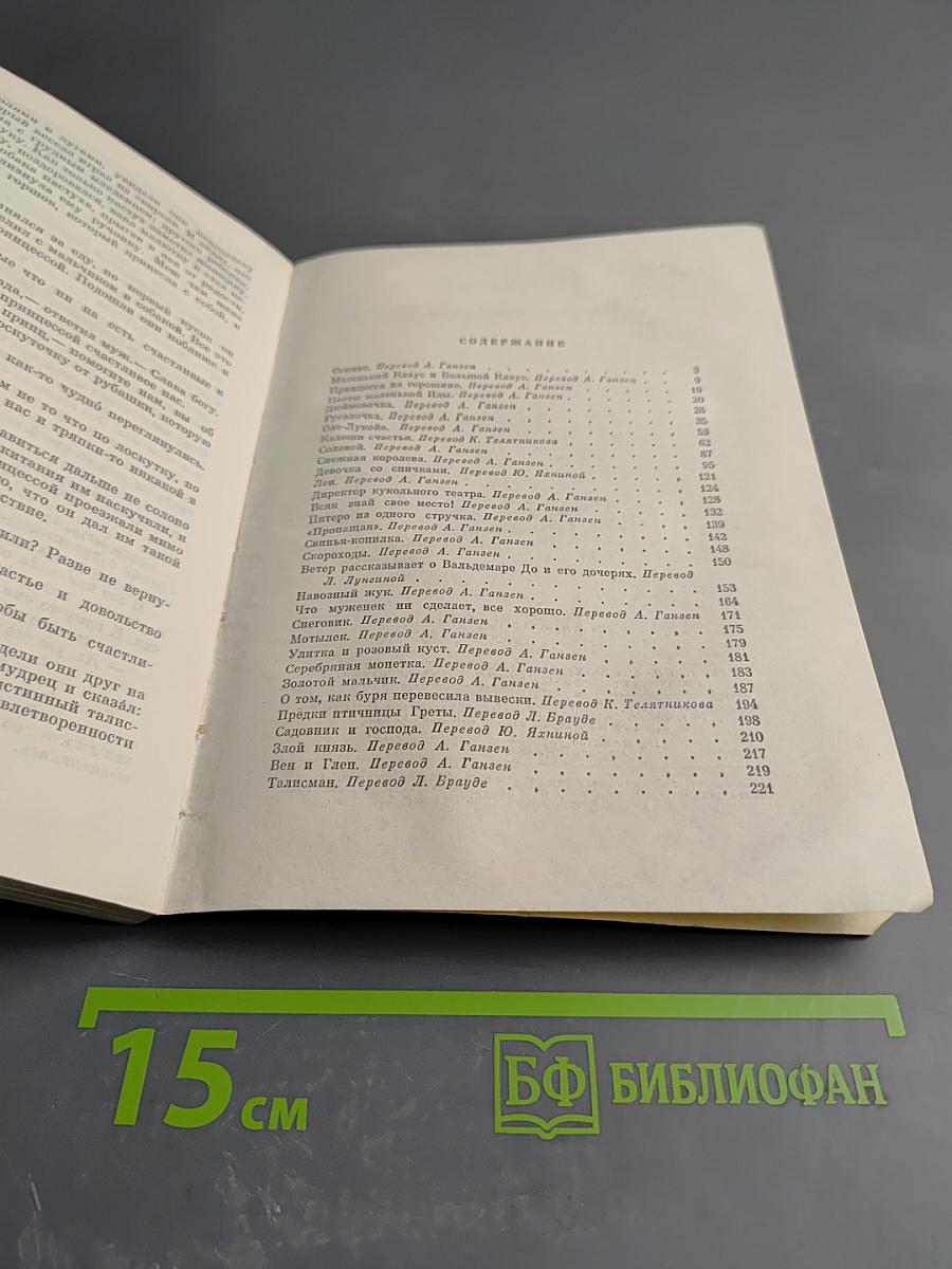 Огниво. Сказки и истории