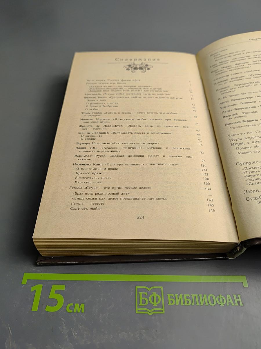 Семья. Книга для чтения. Кн. 2