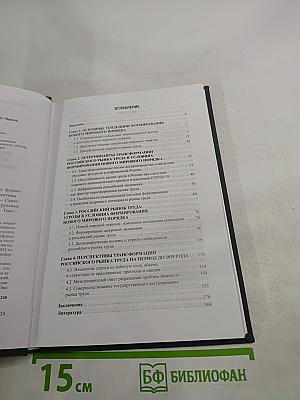 Трансформация рынка труда России в условиях формирования нового мирового порядка: риски и перспективы. Выпуск 53