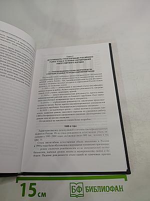 Трансформация рынка труда России в условиях формирования нового мирового порядка: риски и перспективы. Выпуск 53
