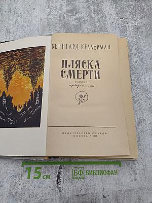 Пляска смерти