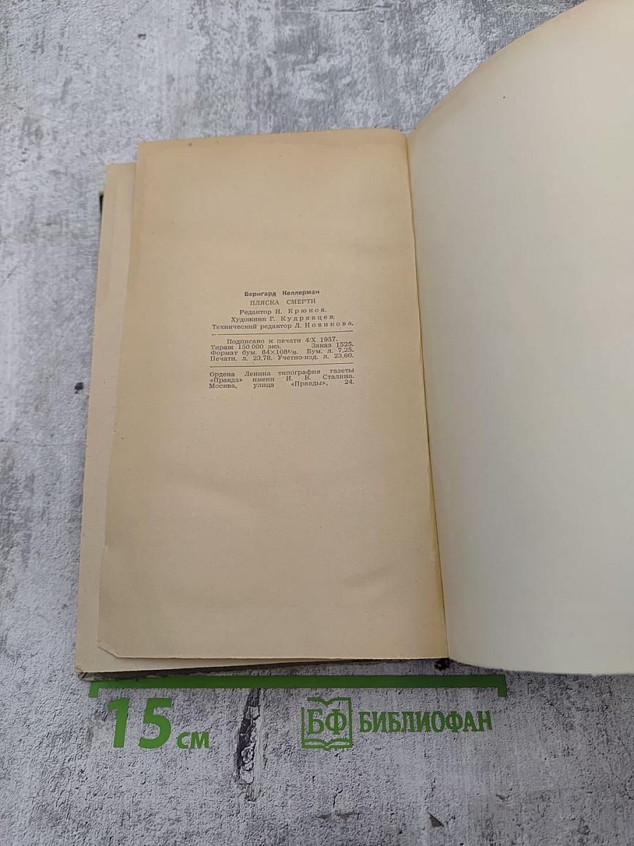 Пляска смерти