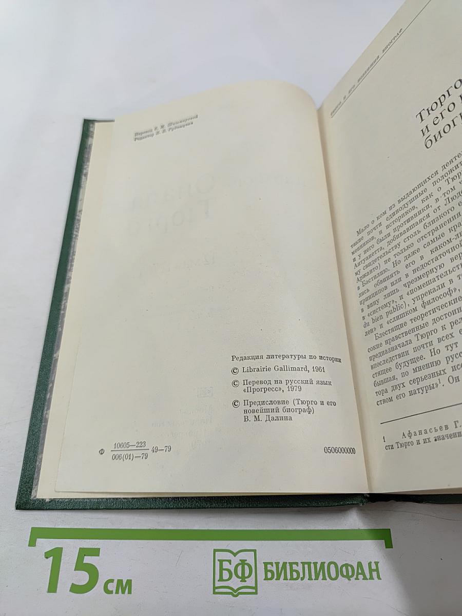 Опала Тюрго 12 мая 1776 г.