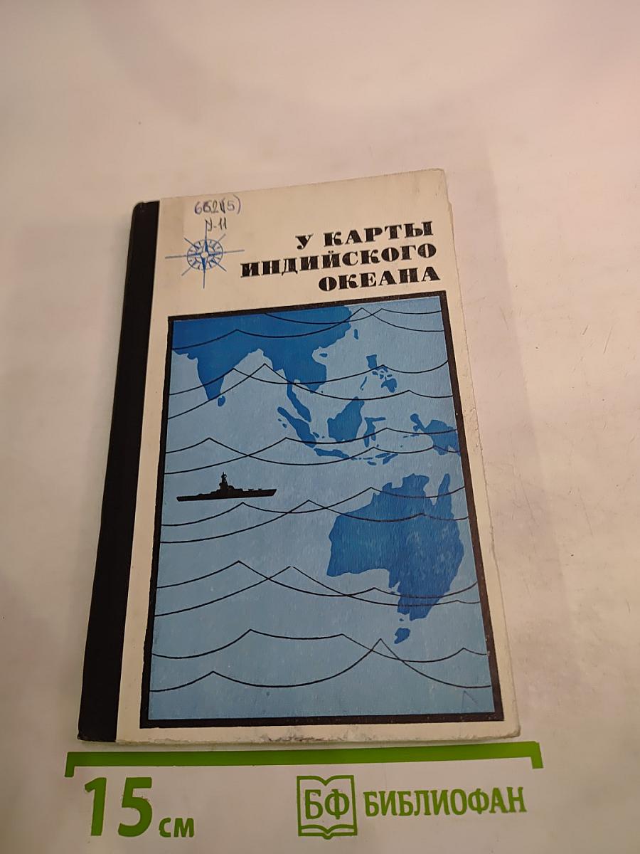 У Карты Индийского океана