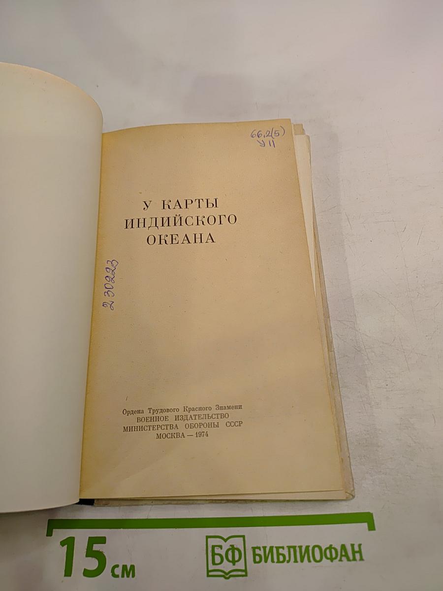 У Карты Индийского океана