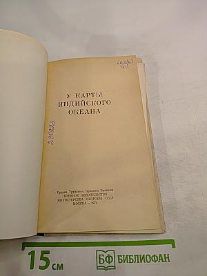 У Карты Индийского океана