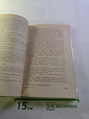 Война и мир. Том 1