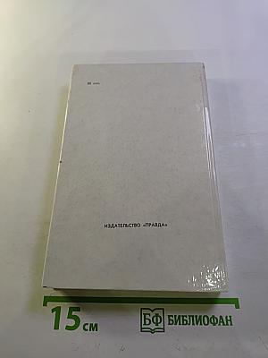 Война и мир. Том 1