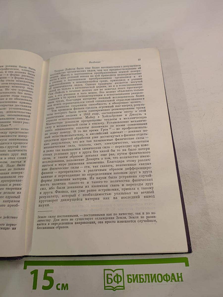 Диалектика природы