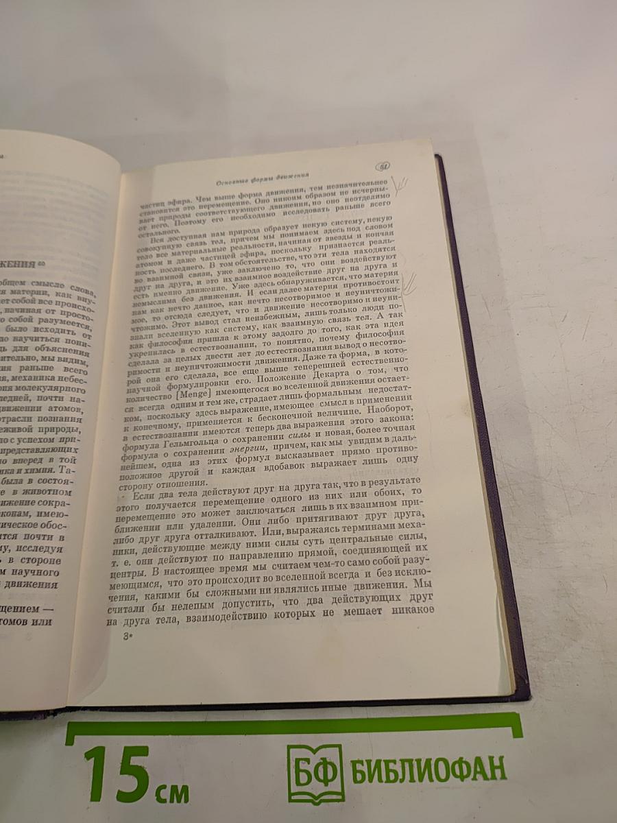 Диалектика природы