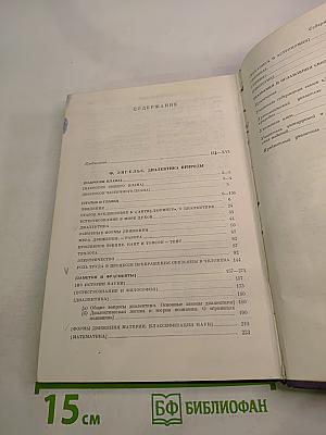 Диалектика природы