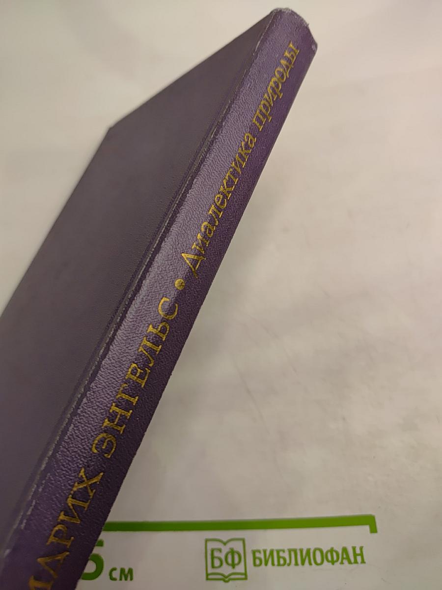 Диалектика природы