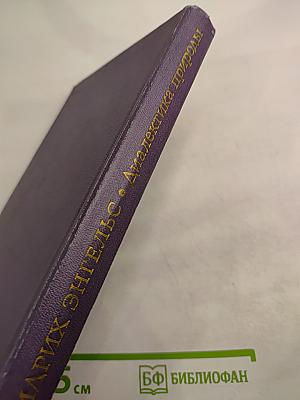 Диалектика природы