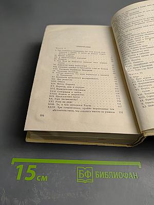 Виконт де Бражелон, или Десять лет спустя. Том III. Части 5, 6