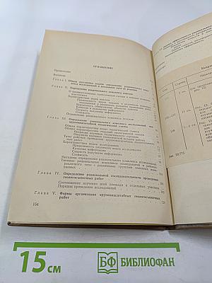 Методические указания по геологической съемке масштаба 1:50000. Выпуск 13: Принципы и методика определения рационального комплекса исследований
