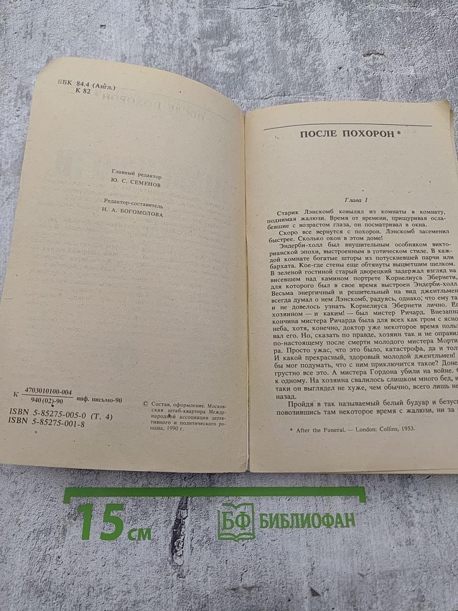 Сочинения. Том четвертый