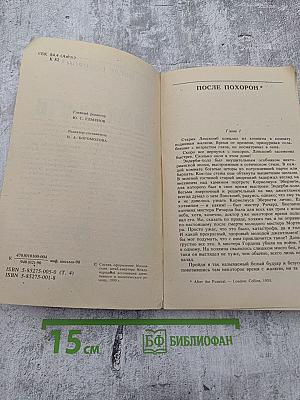 Сочинения. Том четвертый