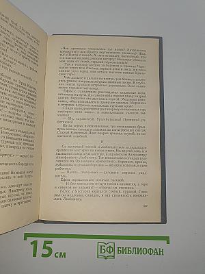 Каменный пояс. Книга третья. Хозяин Каменных Гор