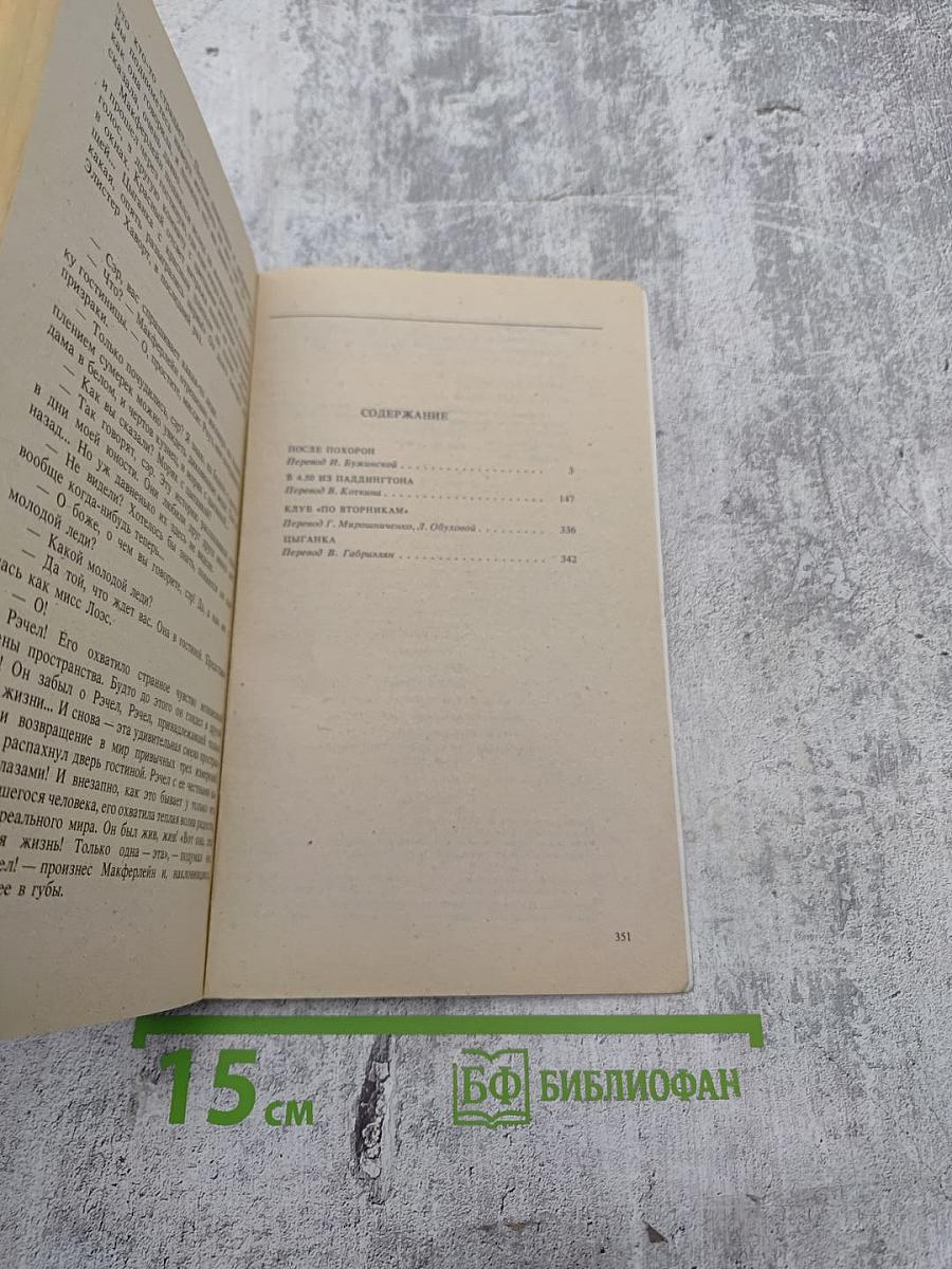 Сочинения. Том четвертый