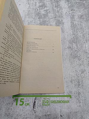 Сочинения. Том четвертый