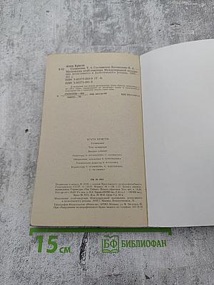 Сочинения. Том четвертый