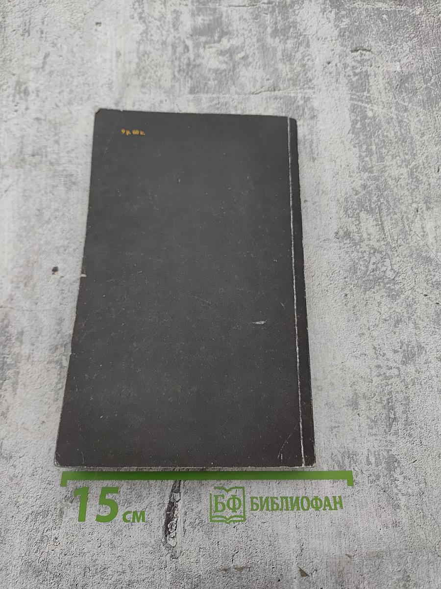 Сочинения. Том четвертый