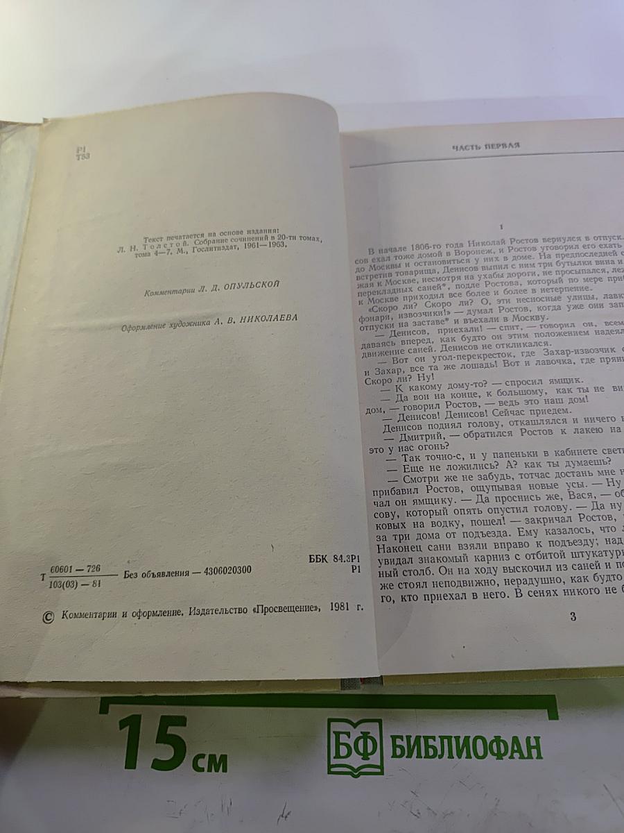 Война и мир. Том второй