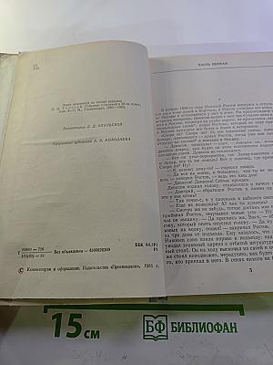 Война и мир. Том второй