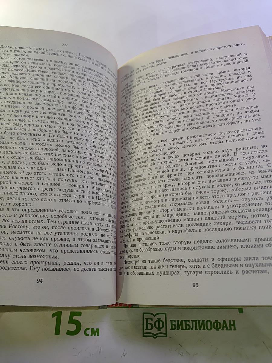 Война и мир. Том второй