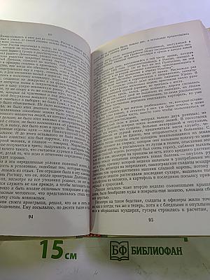 Война и мир. Том второй