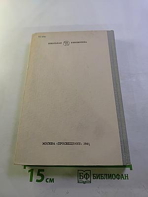 Война и мир. Том второй