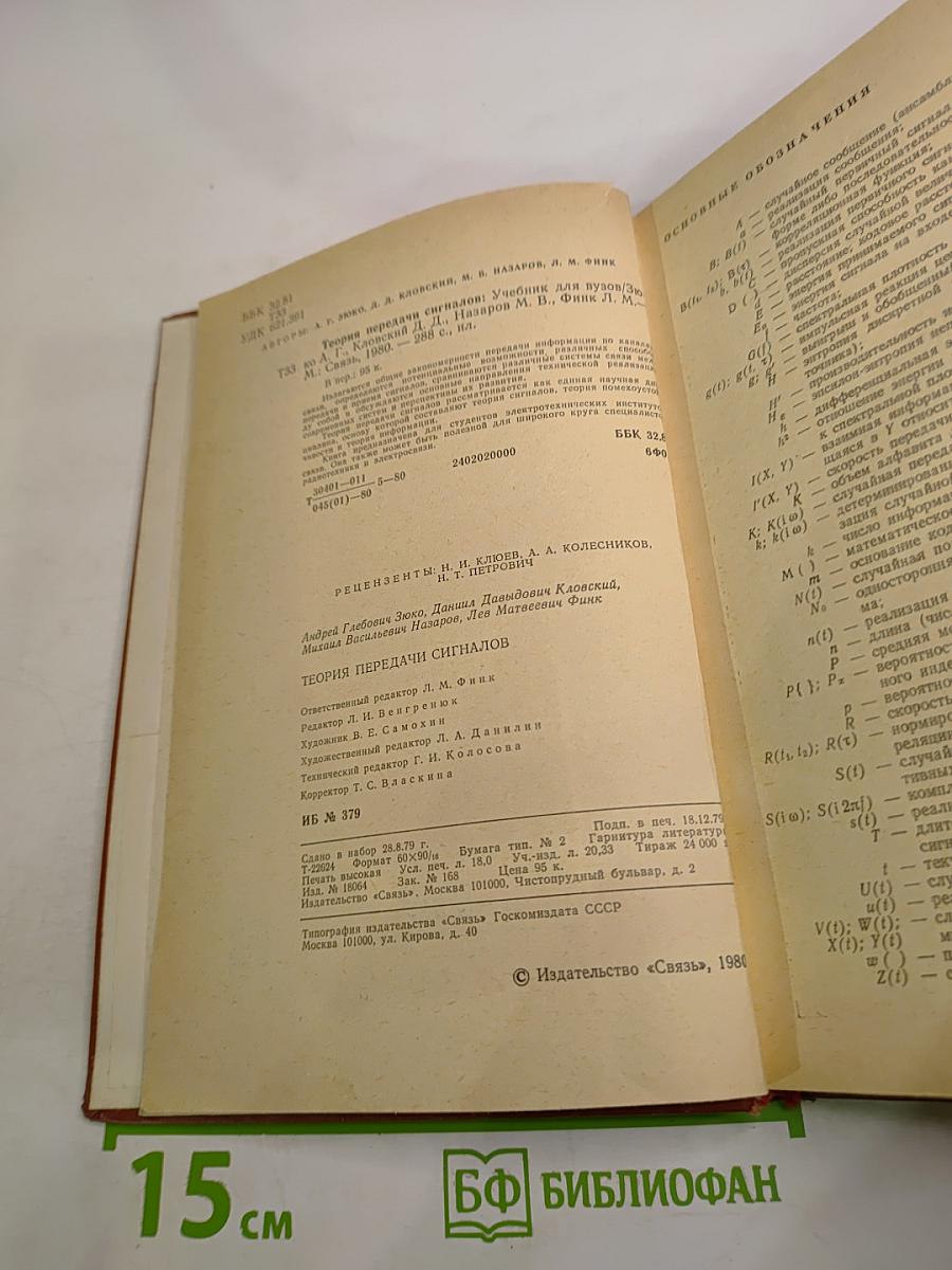 Теория передачи сигналов
