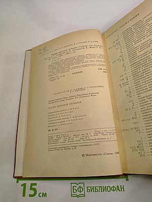 Теория передачи сигналов