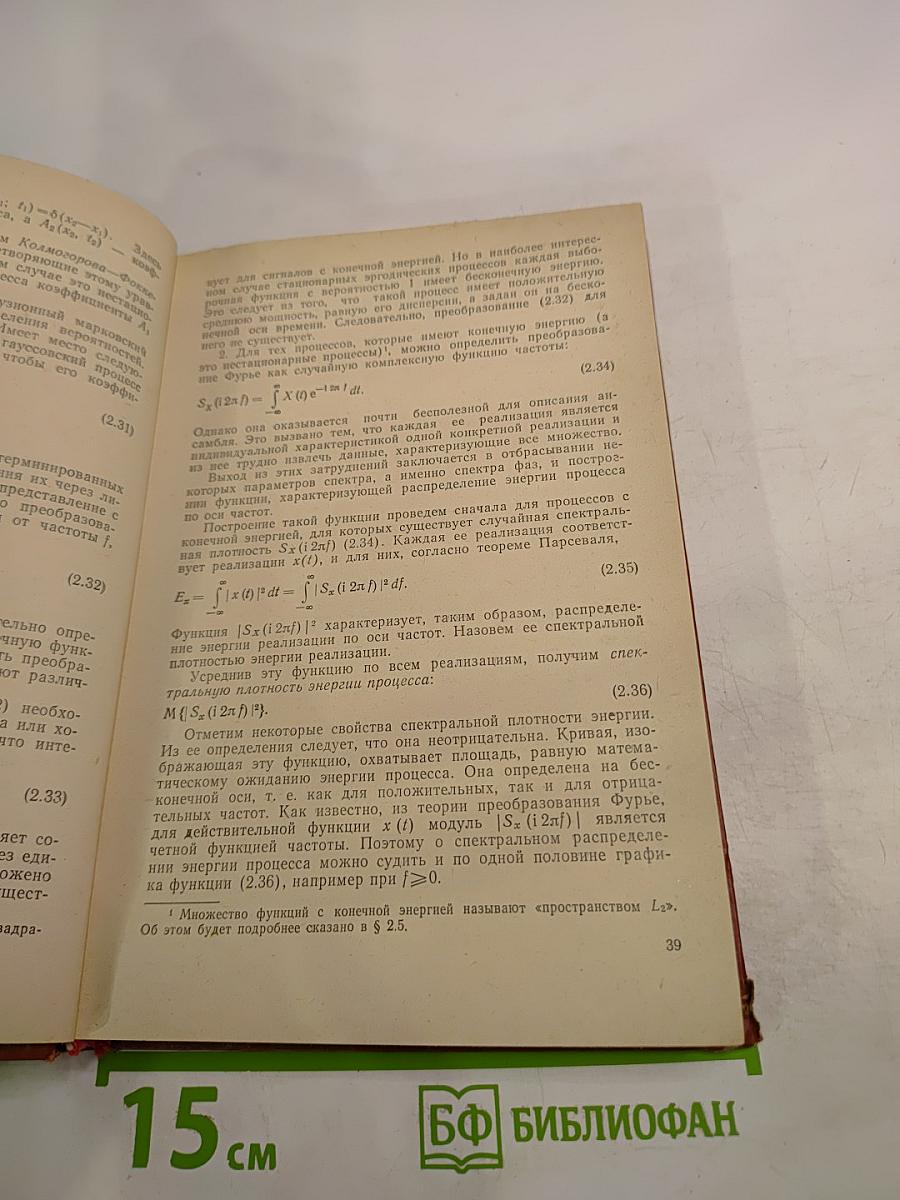 Теория передачи сигналов