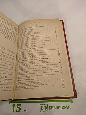 Теория передачи сигналов