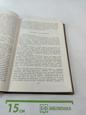 Статьи о музыке. Выпуск четвертый 1887-1893