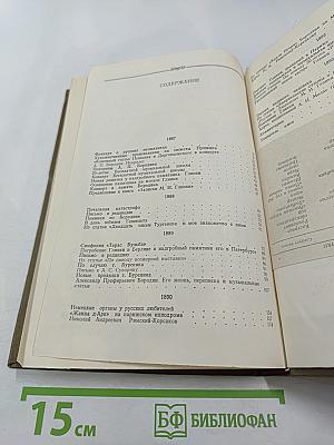 Статьи о музыке. Выпуск четвертый 1887-1893