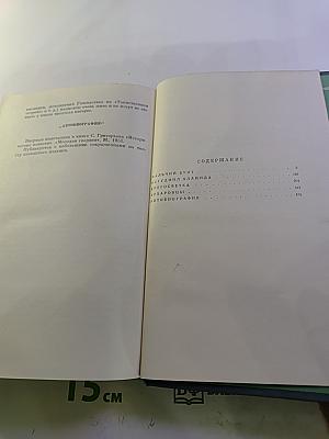 Собрание сочинений. Том 4: Мальчий бунт, Иегудии хламида, Кругосветка, Архаровцы
