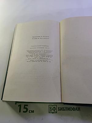 Собрание сочинений. Том 4: Мальчий бунт, Иегудии хламида, Кругосветка, Архаровцы