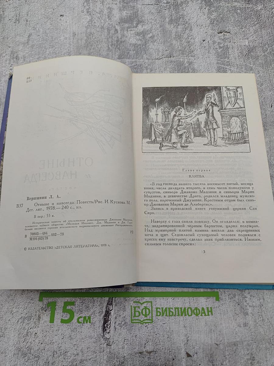 Отныне и навсегда