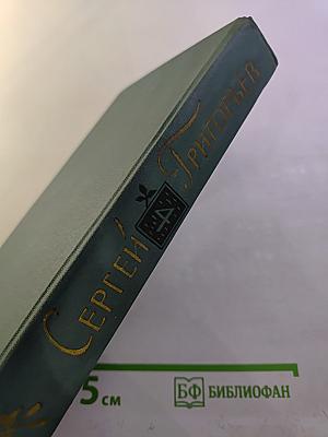 Собрание сочинений. Том 4: Мальчий бунт, Иегудии хламида, Кругосветка, Архаровцы
