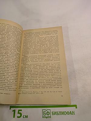 Смерть и ложь. 25 лет в ЦРУ